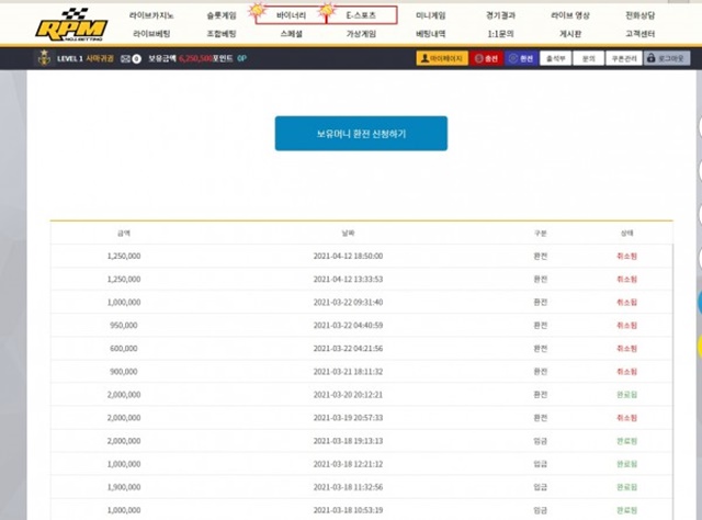 RPM 먹튀쓰레기