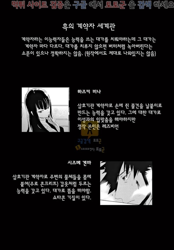 먹튀검증 토토군 상업지망가 미나 1화