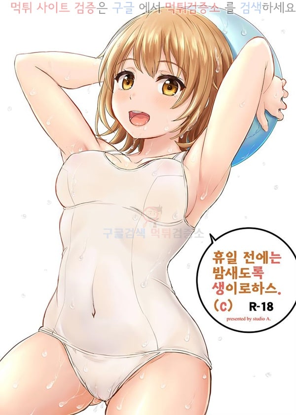 휴일전에는 밤새도록 생 이로하스