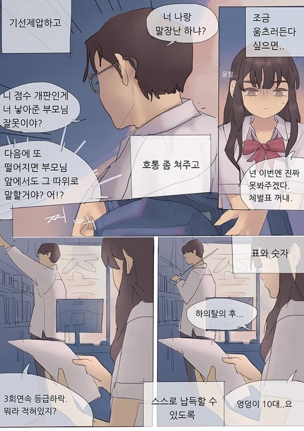 때려주세요 1