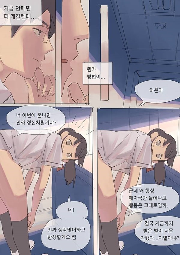 때려주세요 1