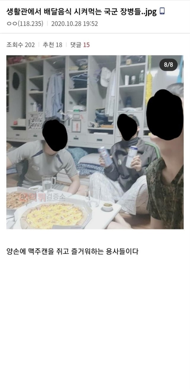 먹튀검증소 유머 생활관에서 배달음식 시켜먹는 국군 장병들