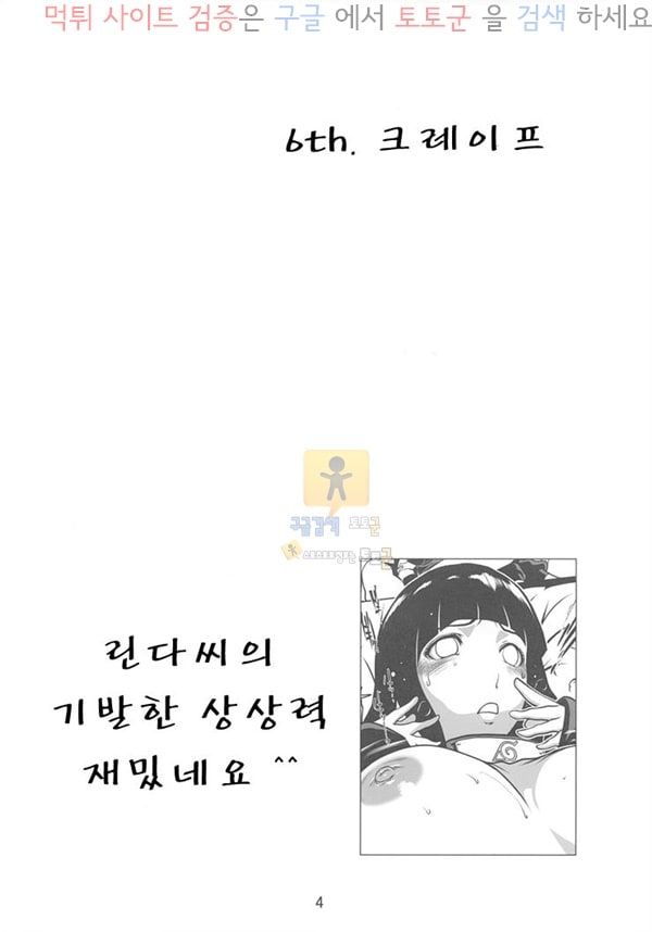 먹튀검증 토토군 동인지망가 나루러브 4-나루토의 편