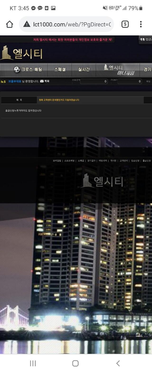 엘시티 먹튀악질이네요