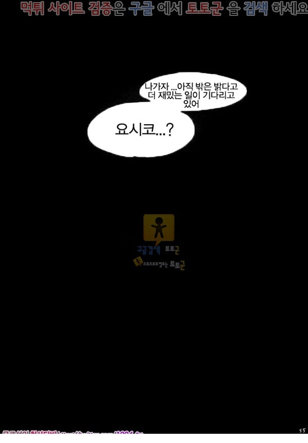 먹튀검증 토토군 상업지망가 현모양처제 2화