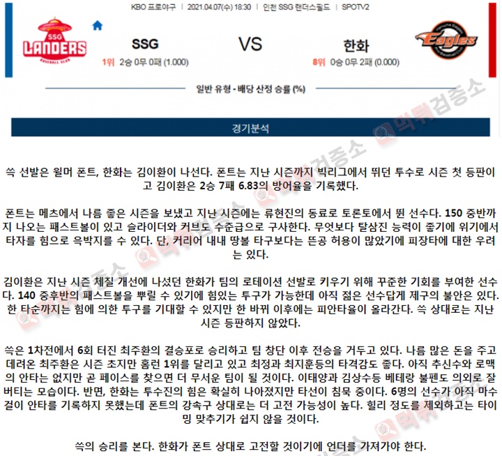 분석픽 04월 07일 KBO 5경기 먹튀검증소 분석픽