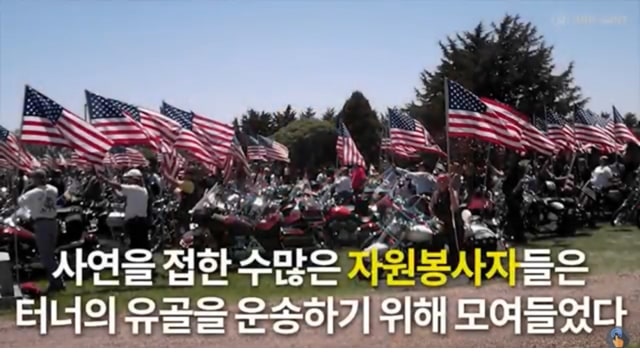 주소야 유머 참전용사 유골이 택배로 보내진다고 하자 3800km 호위에 나선 바이커들