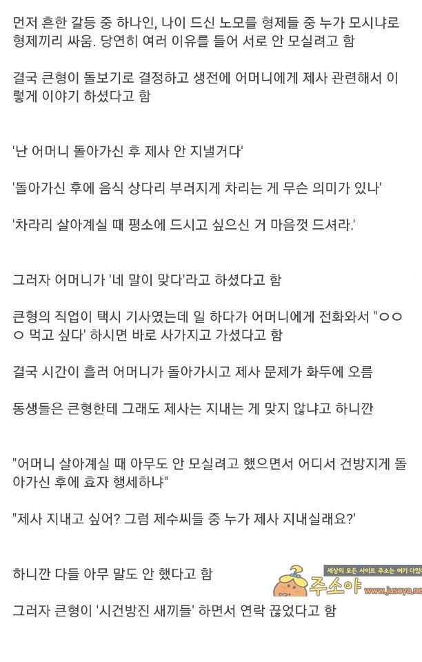 주소야 유머 돈 좀 있는 집에서 싸움나는 흔한 원