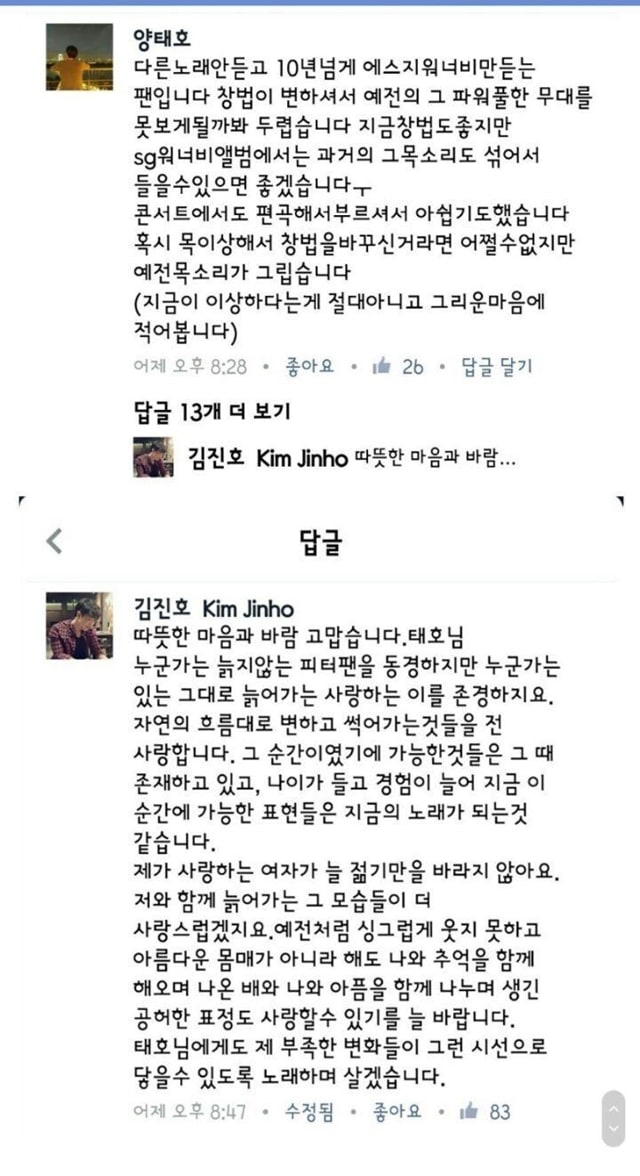 팬 질문에 sg워너비 김진호가 쓴 답변