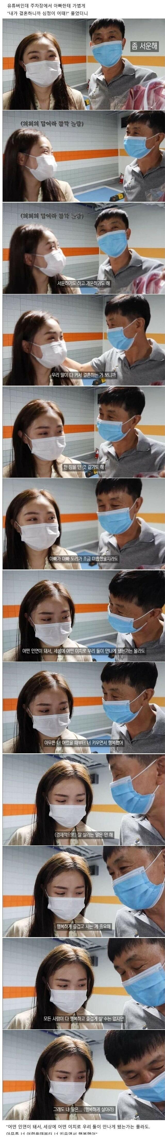 딸의 결혼식 전날 아버지의 심정