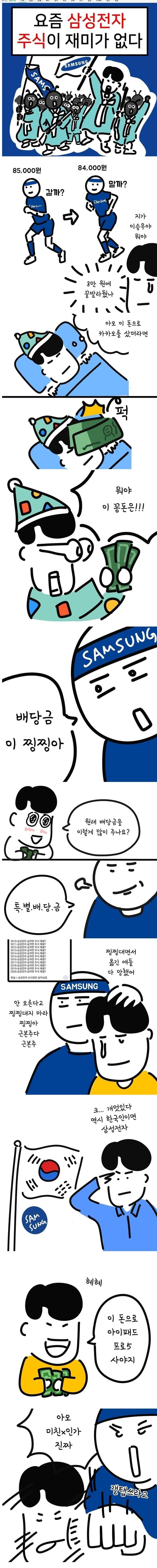 삼성전자 배당금 받는 만화