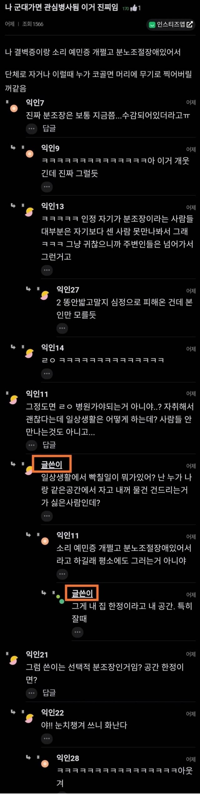 나 군대가면 관심병사 됨