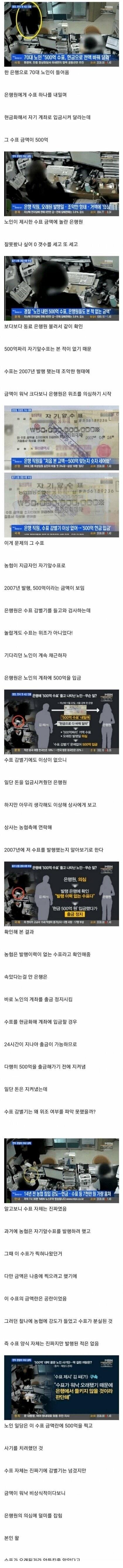 은행에서 현금 500억 인출해 간 노인