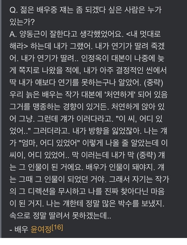 윤여정 선생님이 연기로 열등감 느꼈던 사람