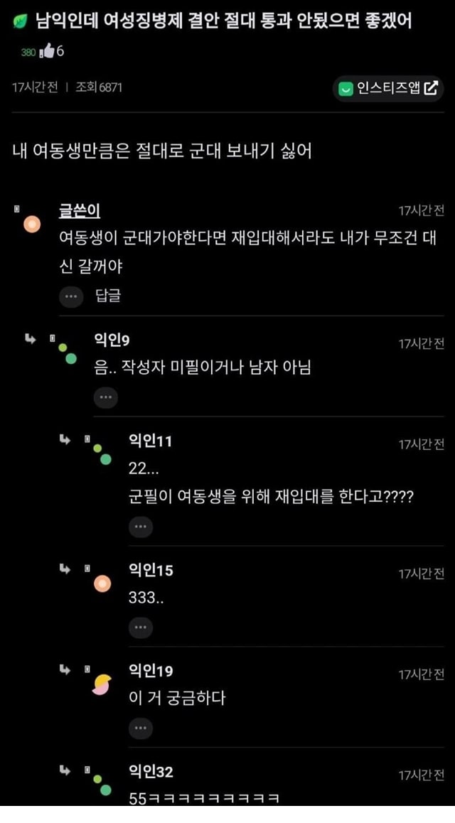 여동생 군대가야한다면 재입대 해서라도 내가 무조건 대신 간다