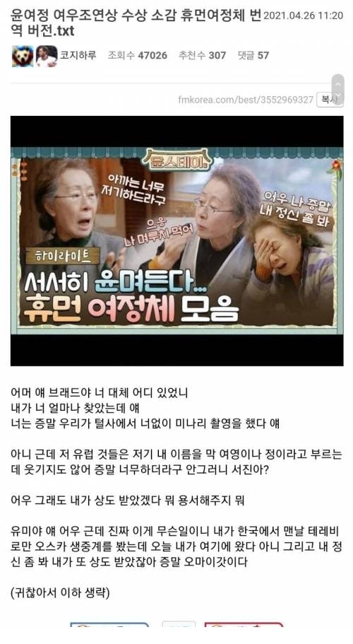 윤여정 아카데미 수상소감 휴먼여정체 번역