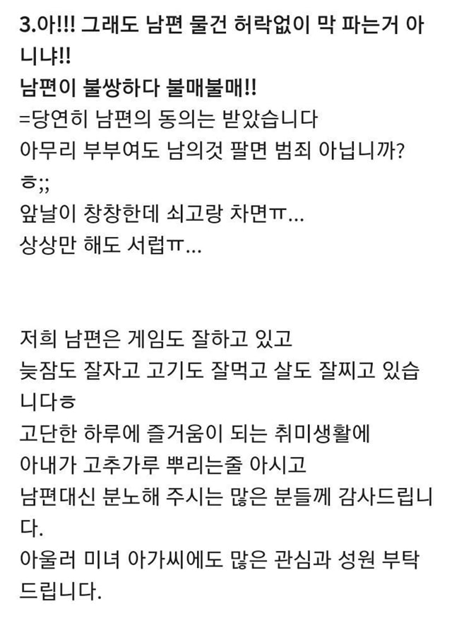 어느 아내의 남편 물건 판매