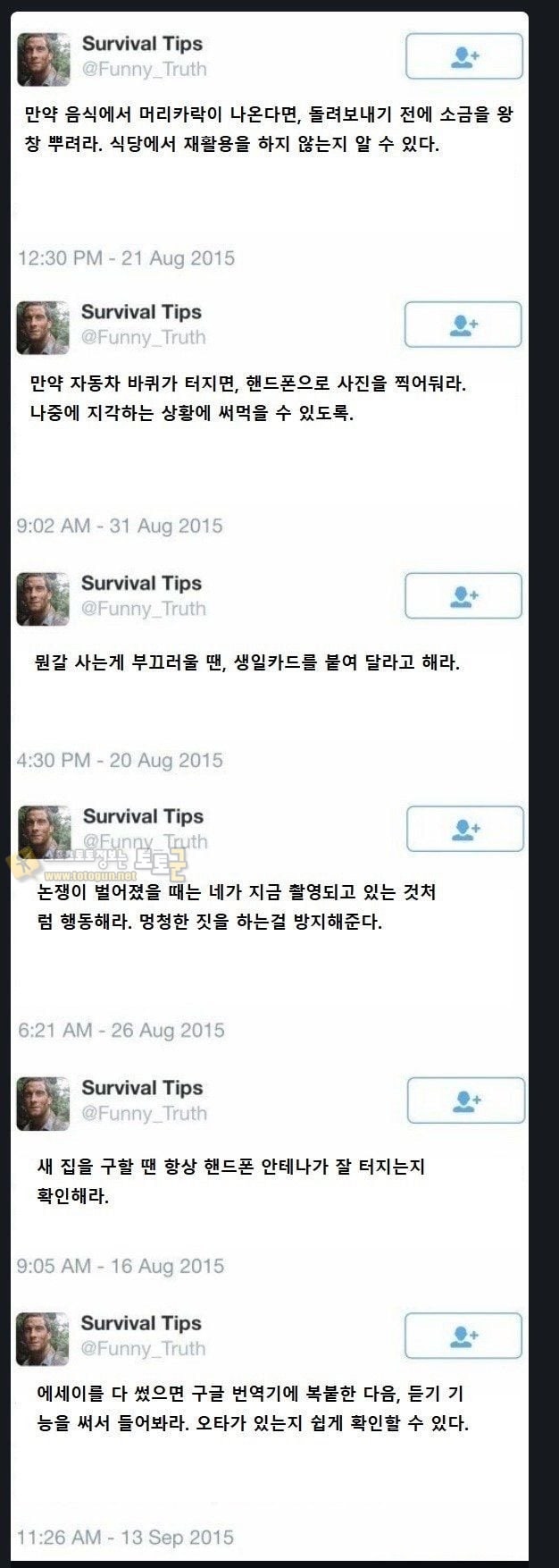 먹튀검증 토토군 유머 은근히 쓸모있는 생활팁