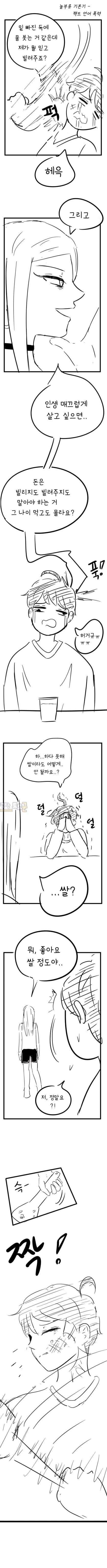 먹튀검증 토토군 유머 흥부가 밥주걱으로 뺨 맞는.manhwa