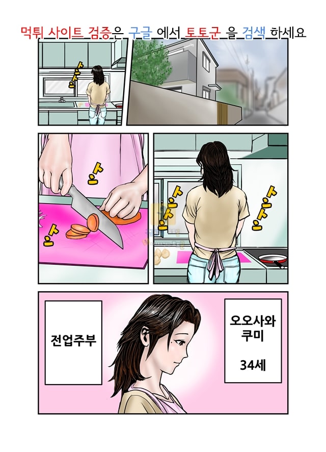 먹튀검증 토토군 동인지망가 히로군의 엄마는 나의노예#1