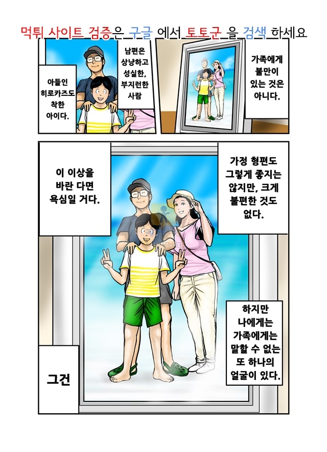 먹튀검증 토토군 동인지망가 히로군의 엄마는 나의노예#1