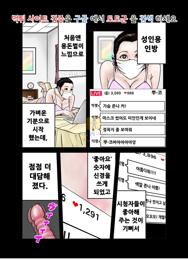 먹튀검증 토토군 동인지망가 히로군의 엄마는 나의노예#1