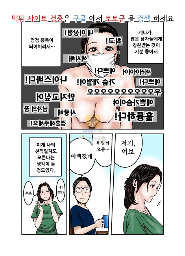 먹튀검증 토토군 동인지망가 히로군의 엄마는 나의노예#1