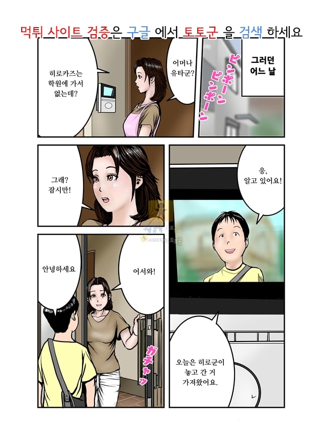 먹튀검증 토토군 동인지망가 히로군의 엄마는 나의노예#1