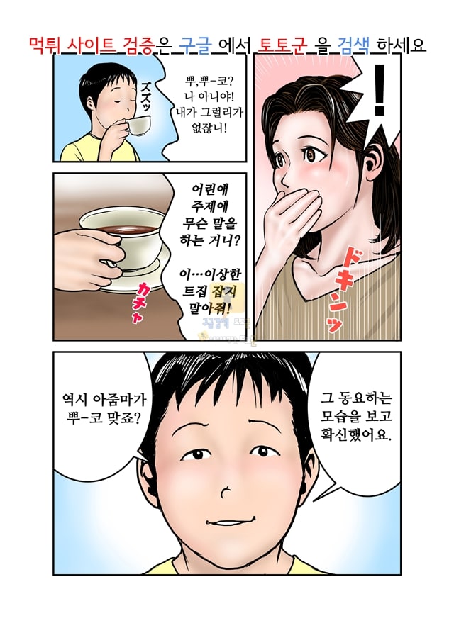 먹튀검증 토토군 동인지망가 히로군의 엄마는 나의노예#1