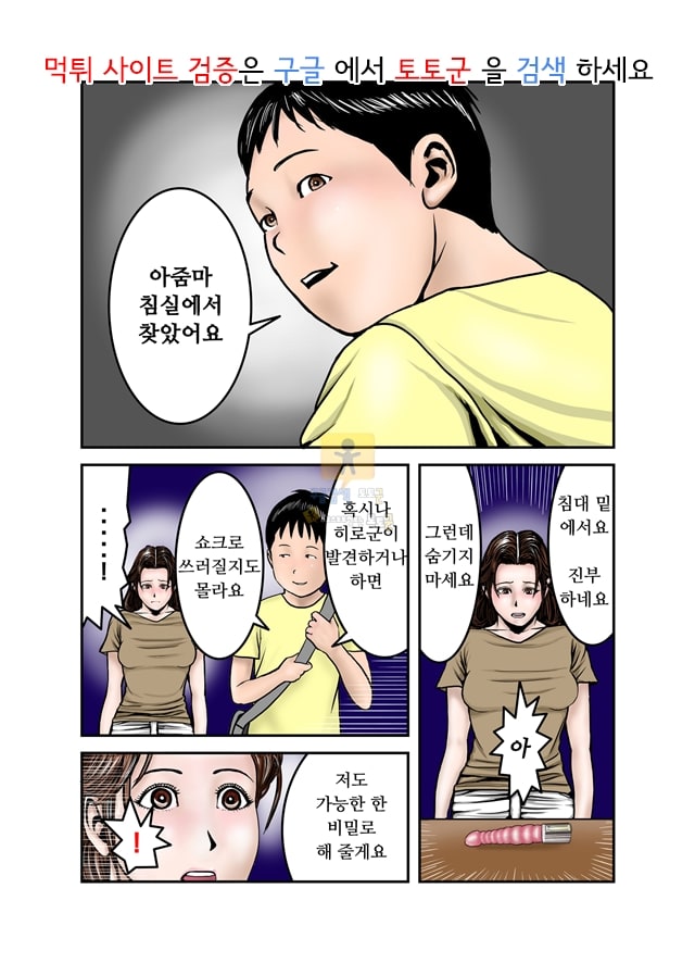 먹튀검증 토토군 동인지망가 히로군의 엄마는 나의노예#1