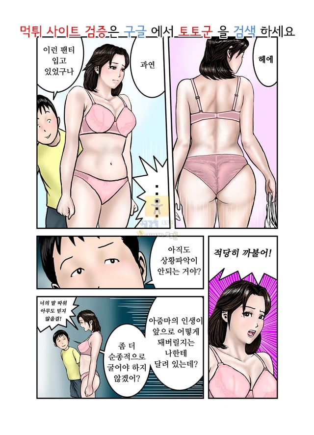 먹튀검증 토토군 동인지망가 히로군의 엄마는 나의노예#1