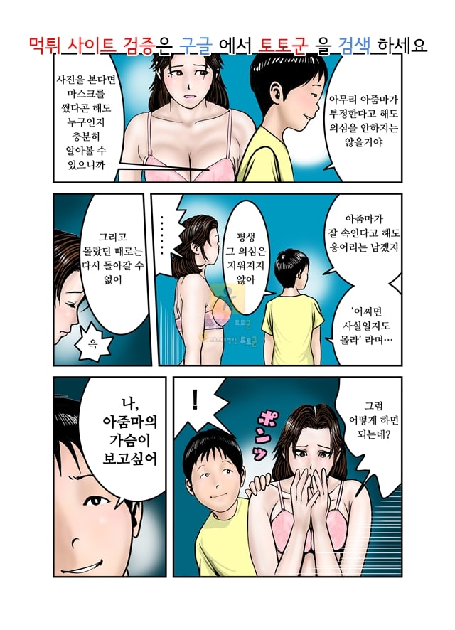 먹튀검증 토토군 동인지망가 히로군의 엄마는 나의노예#1