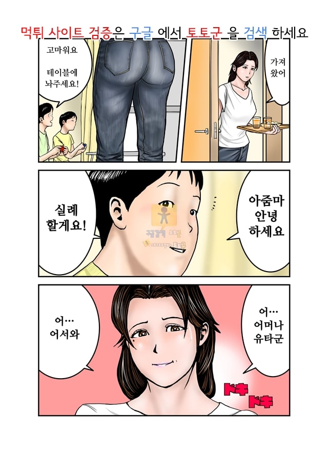 먹튀검증 토토군 동인지망가 히로군의 엄마는 나의노예#2