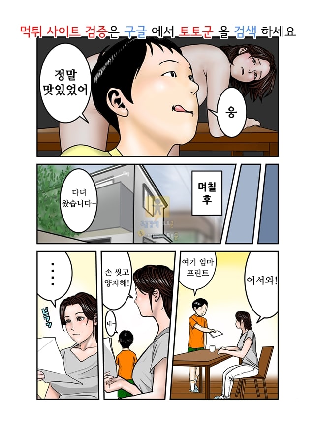 먹튀검증 토토군 동인지망가 히로군의 엄마는 나의노예#2