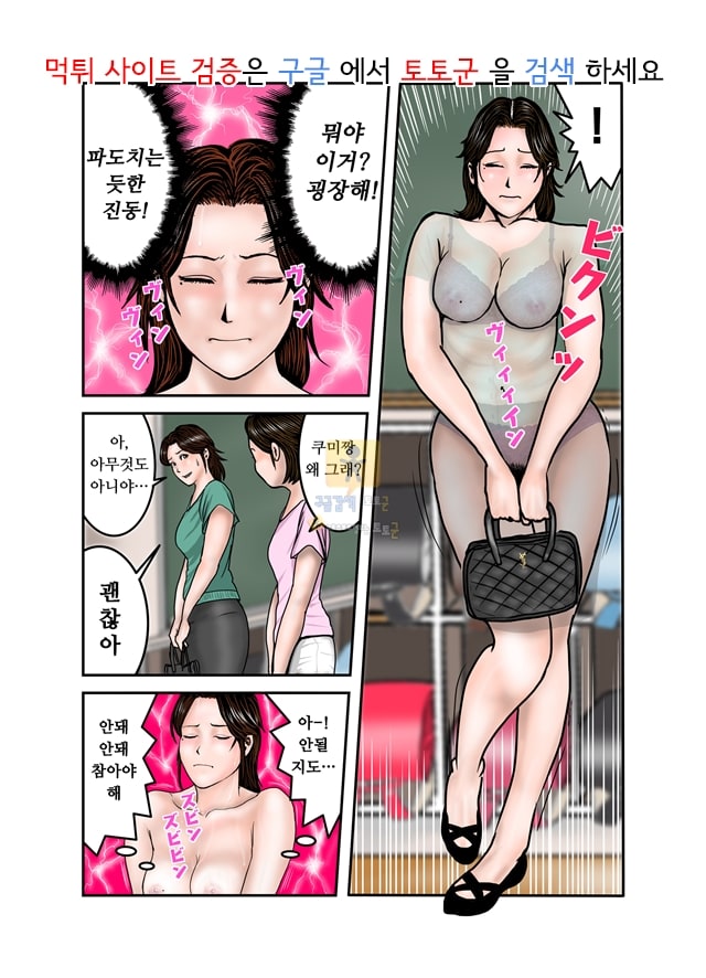 먹튀검증 토토군 동인지망가 히로군의 엄마는 나의노예#2