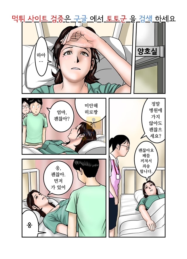 먹튀검증 토토군 동인지망가 히로군의 엄마는 나의노예#2