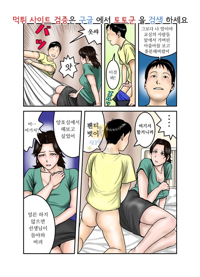 먹튀검증 토토군 동인지망가 히로군의 엄마는 나의노예#2