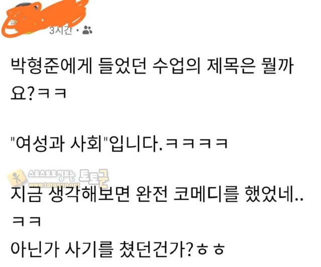 먹튀검증 토토군 유머 어이없어서 다시 쓴 수강평