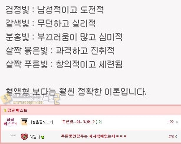 먹튀검증 토토군 유머 남자 곧휴 색깔별 성격