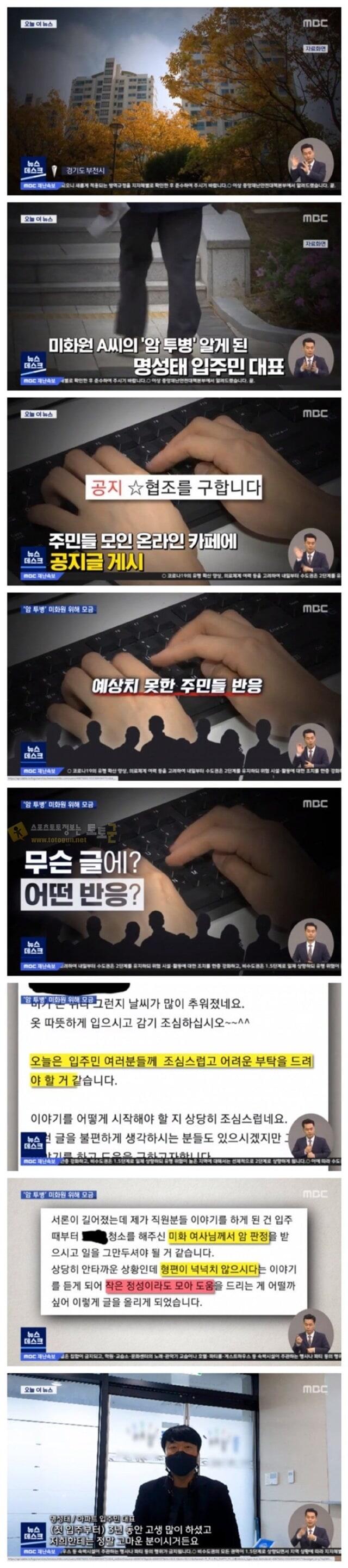 먹튀검증 토토군 유머 부천의 어느 아파트 주민들이 미화원에게 한 일