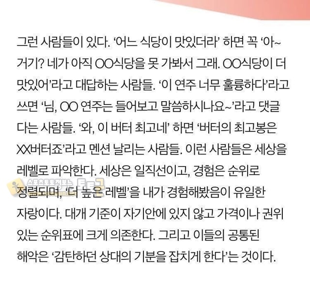 먹튀검증 토토군 유머 사람 기분 잡치게 하는 화법