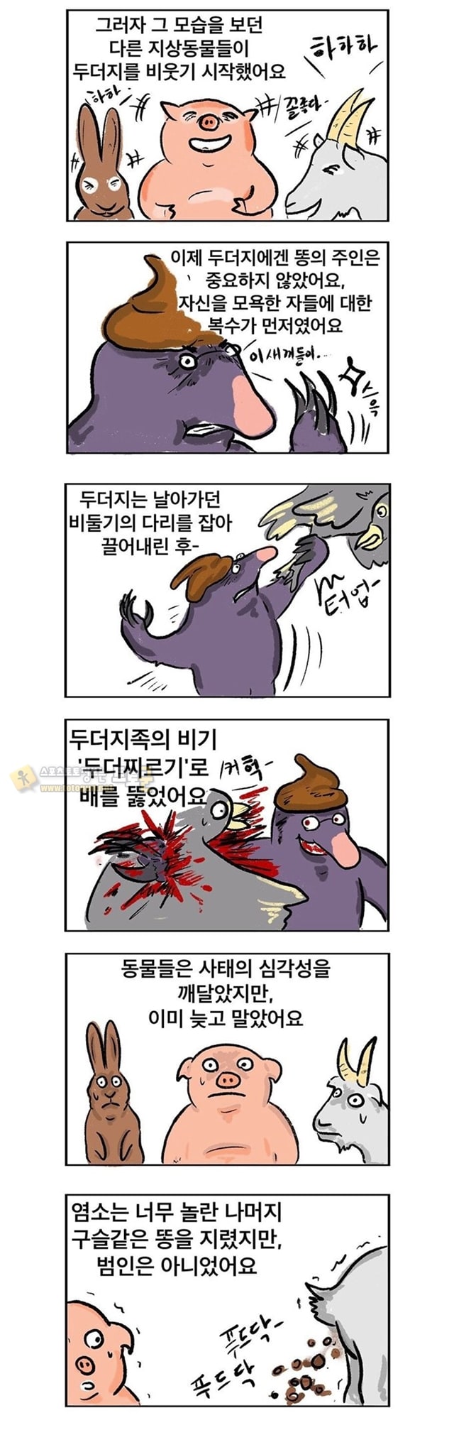 먹튀검증 토토군 유머 누가 내 머리에 똥쌌어?