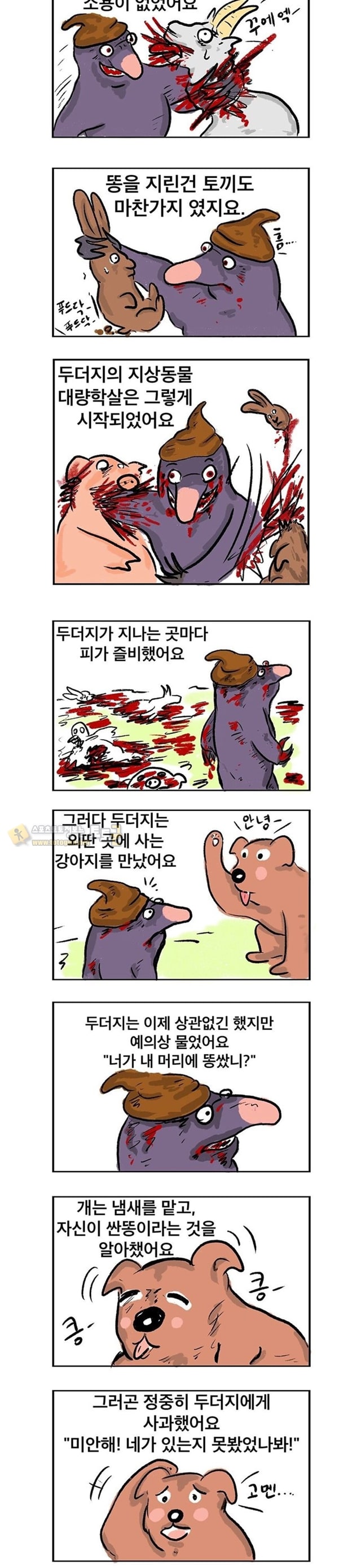 먹튀검증 토토군 유머 누가 내 머리에 똥쌌어?