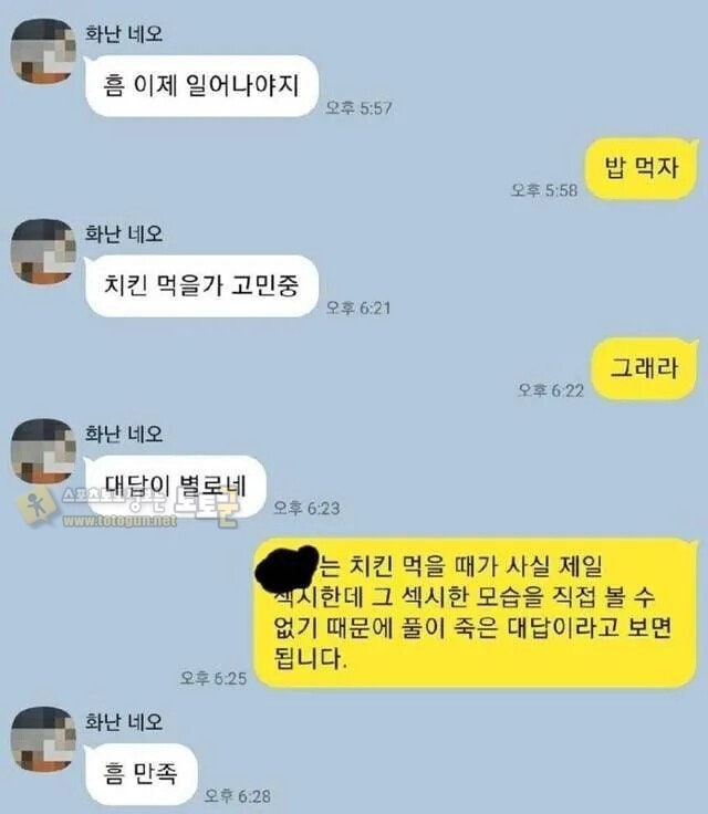 먹튀검증 토토군 유머 여친 달래는 남친의 만렙스킬