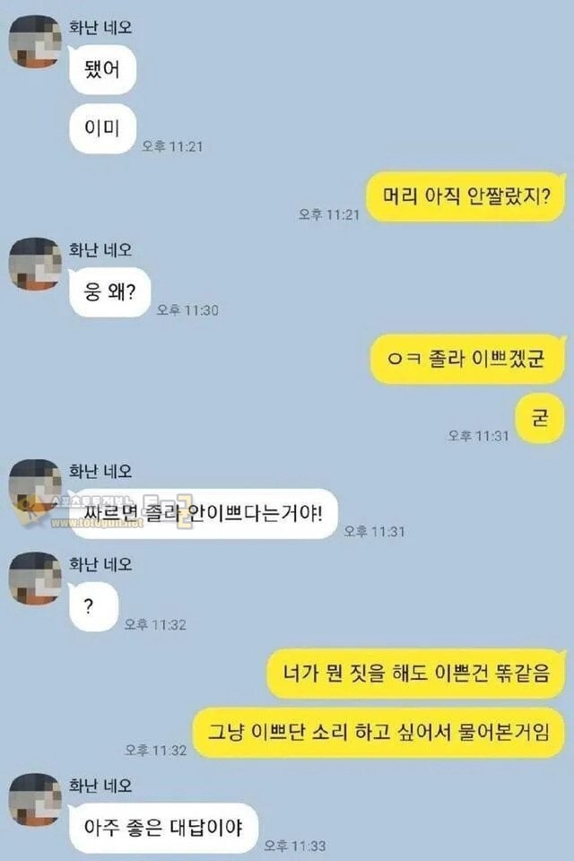 먹튀검증 토토군 유머 여친 달래는 남친의 만렙스킬