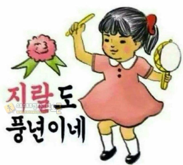 먹튀검증 토토군 유머 여친 달래는 남친의 만렙스킬