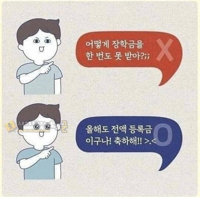 먹튀검증 토토군 유머 대학생 버전 긍정적으로 말하기