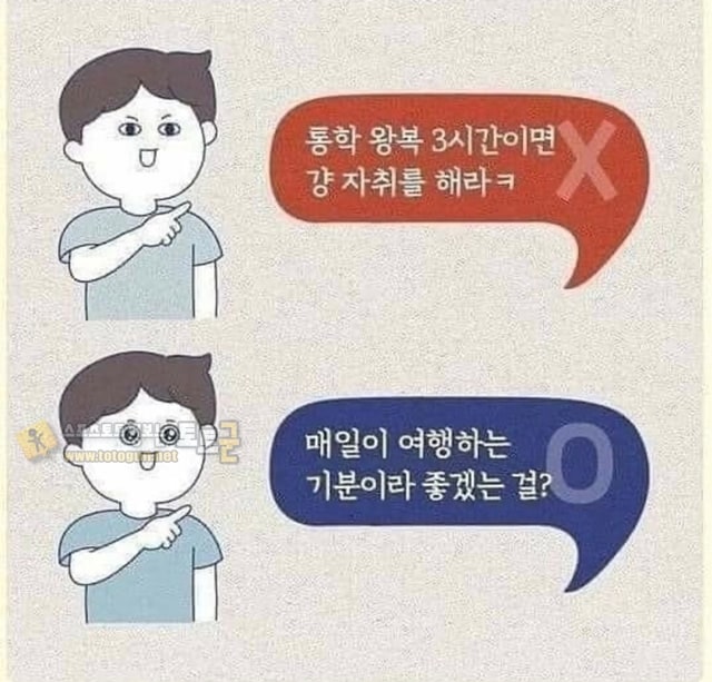 먹튀검증 토토군 유머 대학생 버전 긍정적으로 말하기