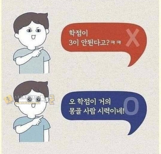 먹튀검증 토토군 유머 대학생 버전 긍정적으로 말하기