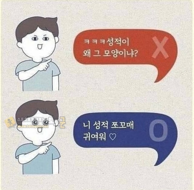 먹튀검증 토토군 유머 대학생 버전 긍정적으로 말하기